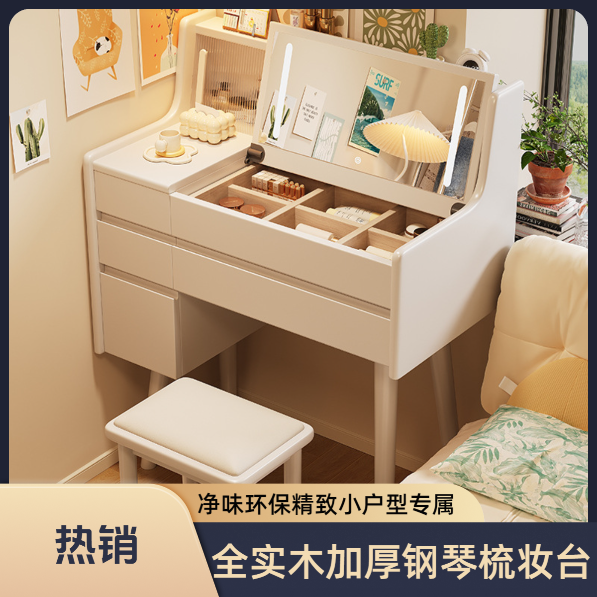 【开播宠粉】新款全实木梳妆台卧室家用斗柜一体梳妆台化妆桌收纳