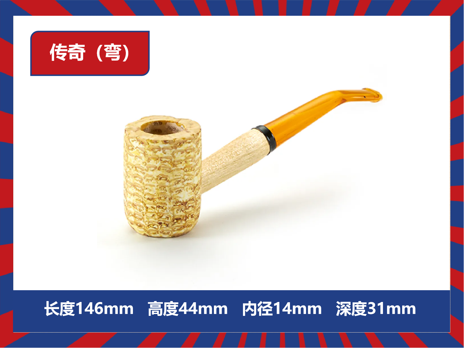 传奇美国密苏里玉米斗 新手必备 石楠木烟斗 原厂货 海泡石