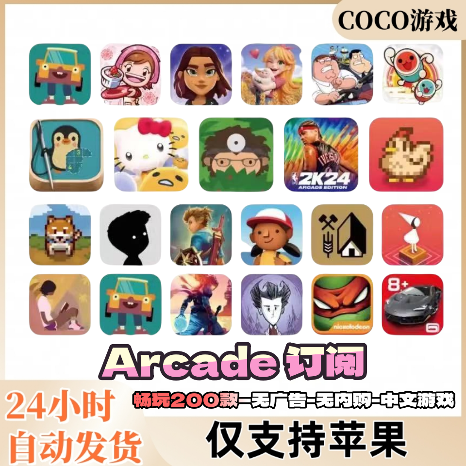 苹果arcade苹果Arcade订阅nba2k25捣蛋大脚怪海之号角iOS