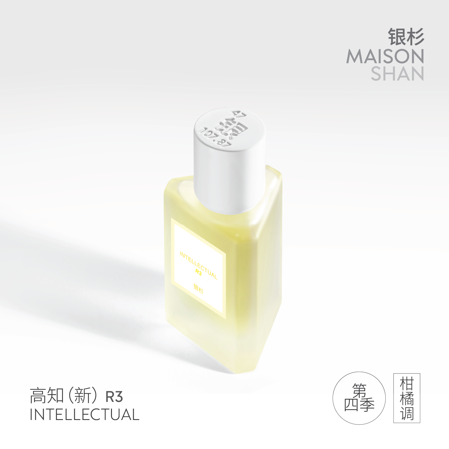 银杉「官方正品」银杉瓶装浓缩香水柑橘（新版）自然柚子乌龙茶香30ML