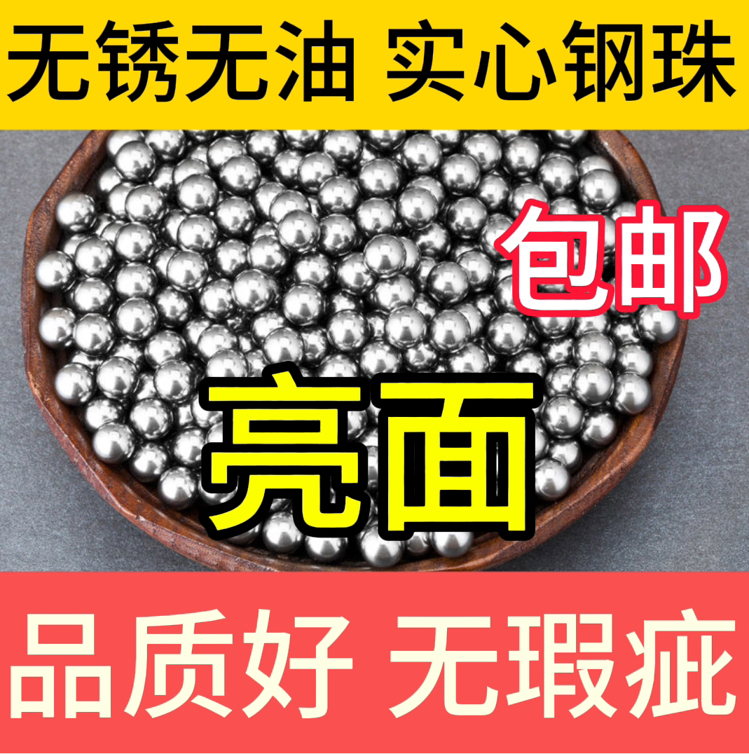 精品亮面无瑕疵钢珠6mm7mm8mm9mm10mm无水无油无瑕高品质碳钢材质