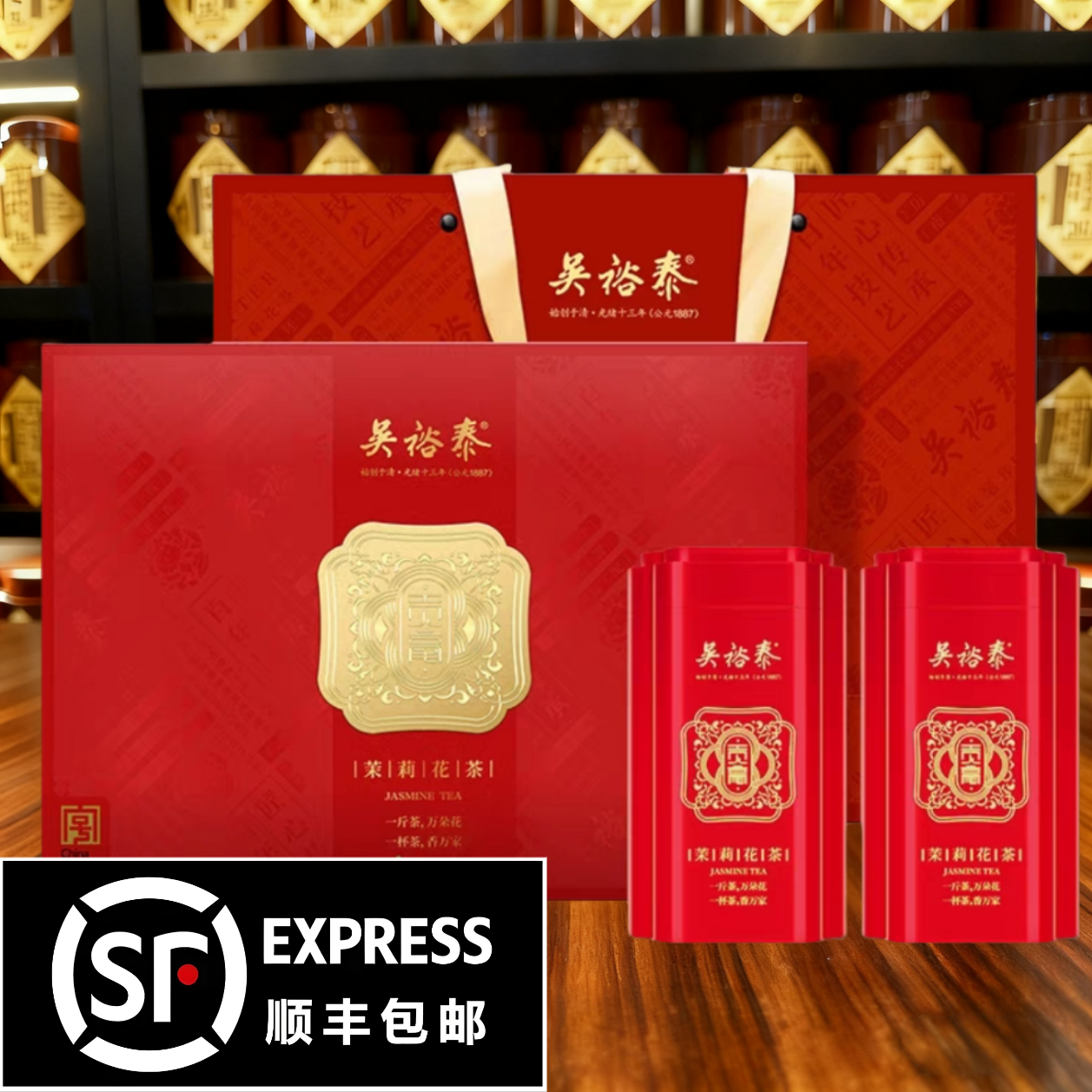 吴裕泰九窨贡毫茉莉花茶200克礼盒装明前一芽一叶高端茶顺丰茶叶