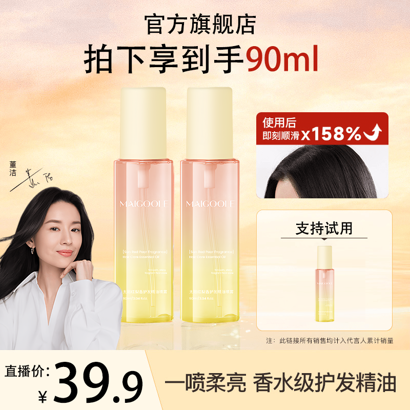 【董洁推荐】KIMN且太阳红梨护发精油喷雾免洗烫染修护干枯柔顺留香