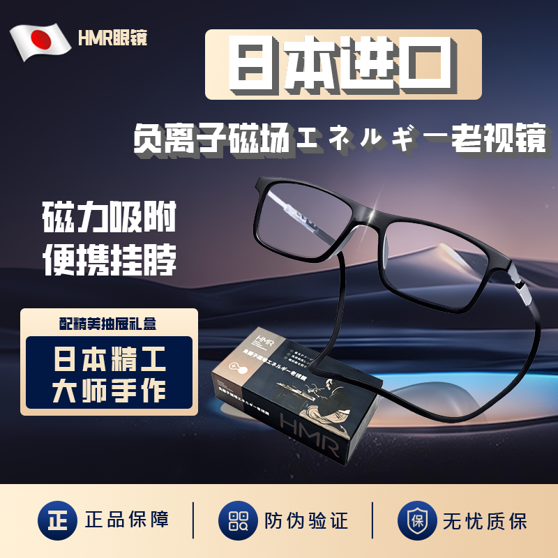 日本原装进口磁石负离子科技工艺挂脖便携式老花镜HMR-5003