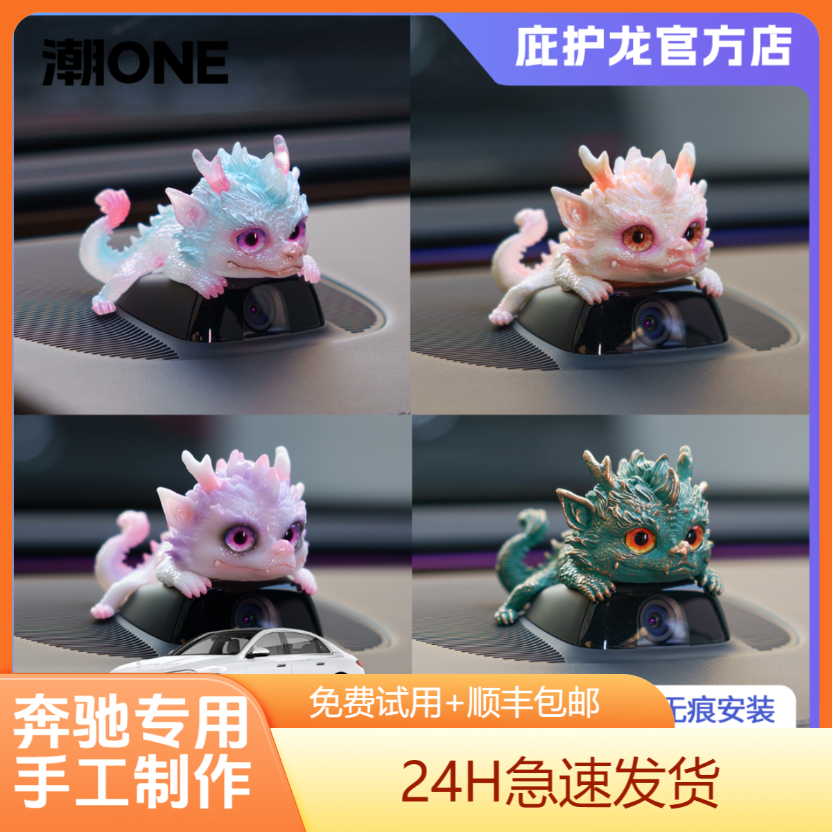 奔驰E300摄像头装饰庇护龙非遗原创纯手工奔驰摄像头帽子车内饰品