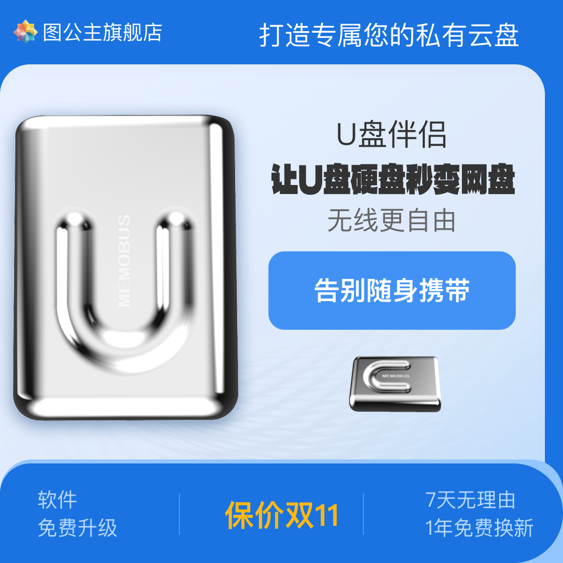 图公主U盘伴侣远程操控苹果安卓手机通用机器兼容移动硬盘U盘新品