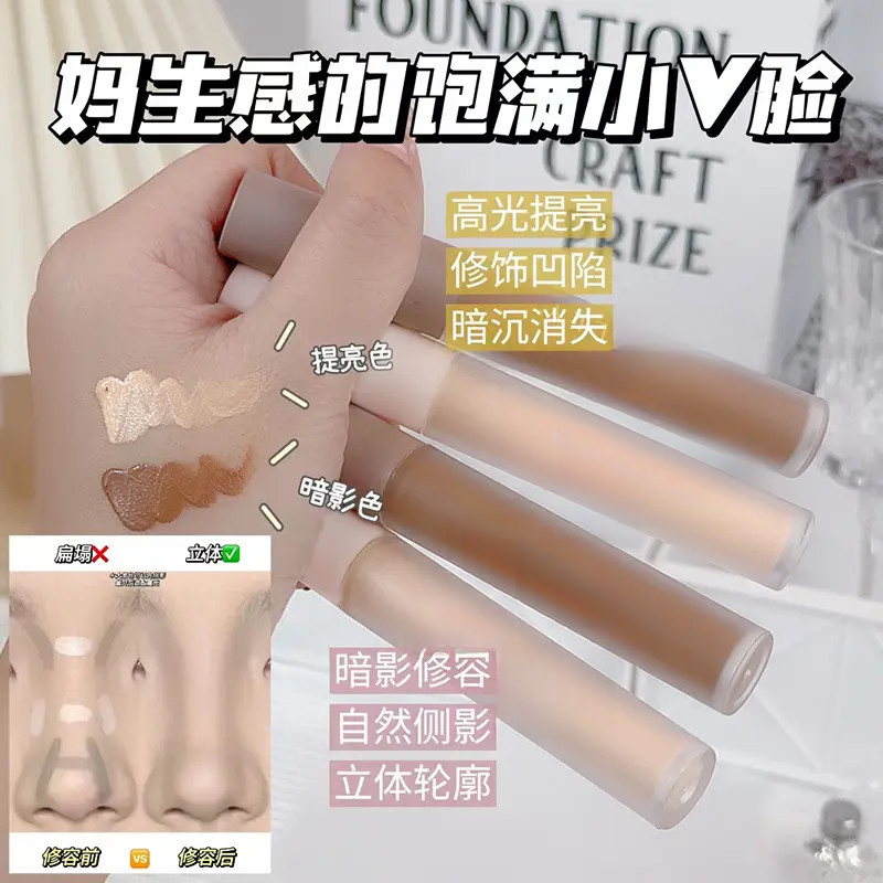 修容液体修容棒鼻影阴影立体修容液高光笔遮斑.