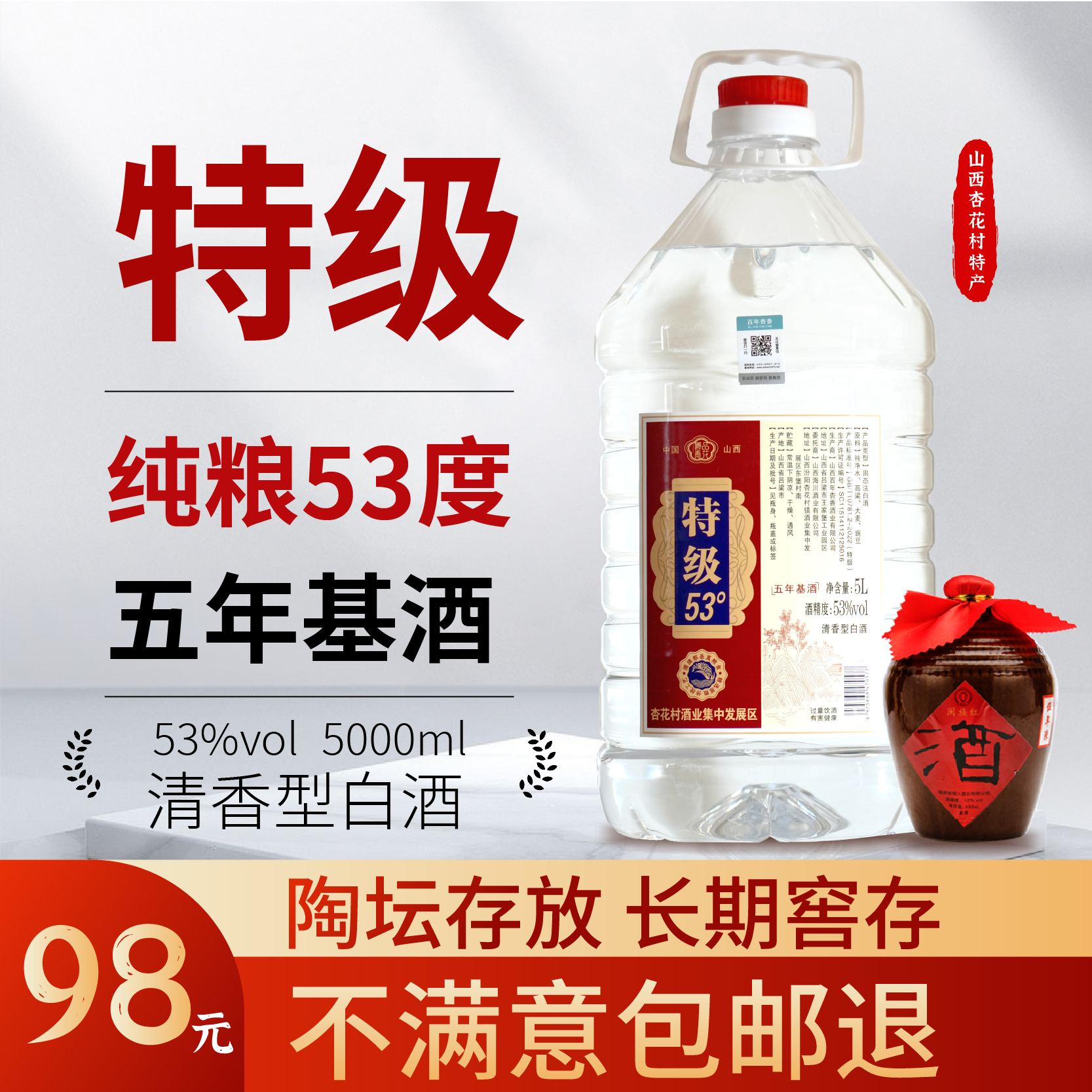 爵品青花特级53度清香型粮食白酒大容量5L实惠装支持试喝53%Vol5L