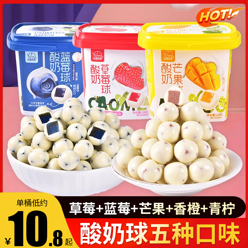 酸奶球山楂球五种口味蓝莓球草莓水果婚庆喜糖果儿童休闲零食礼物
