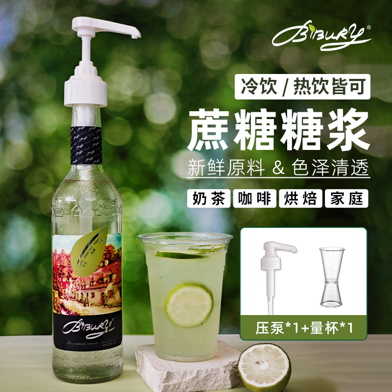 Bibury/拜伯里蔗糖糖浆手打柠檬茶专用水果奶茶店原材料咖啡调味