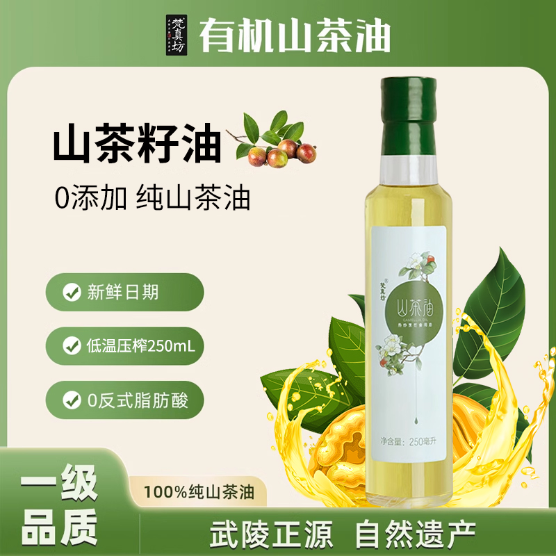 有机山茶油250ML贵州油茶籽冷榨有机纯正特级初榨橄榄油