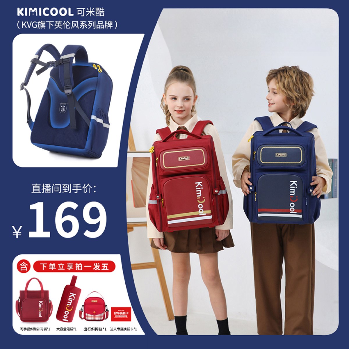 KVG新款开心书包英伦风儿童轻便护脊双肩书包小学生1-3年级DD9003