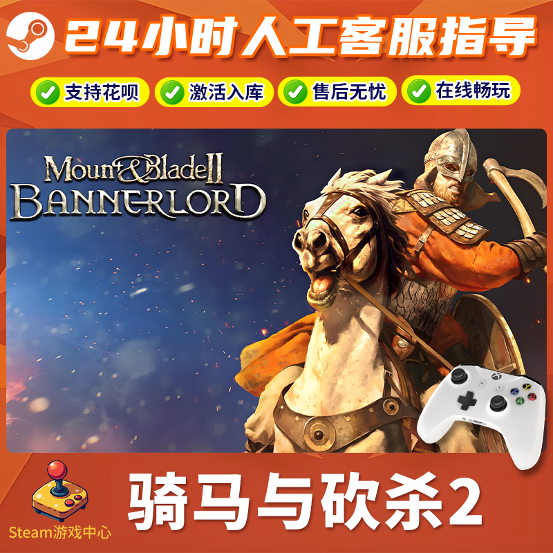 【热销】Steam游戏 骑马与砍杀2 CDKey游戏手柄 全DLC 激活入库