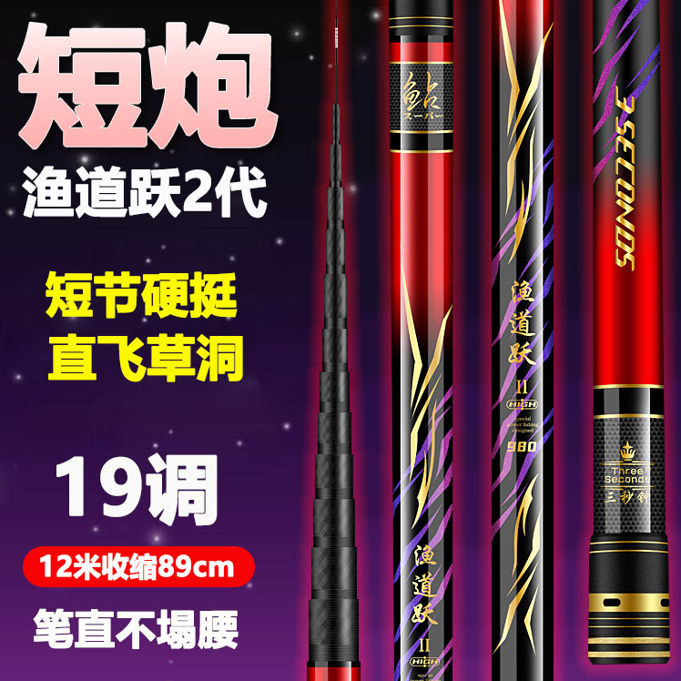 三秒钟2代渔道跃短节溪流炮杆传统钓长杆超轻超硬手竿防黑手防卡