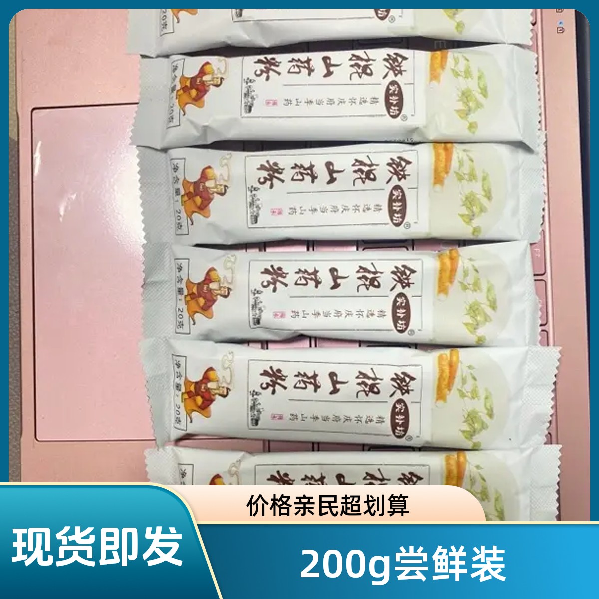 【尝鲜装】200g河南焦作垆土铁棍山药粉低脂冲泡饮品怀山药粉