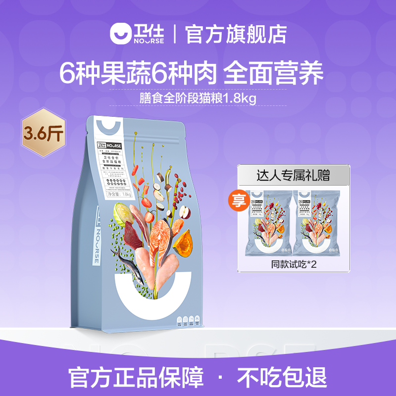 Nourse/卫仕卫仕膳食全阶段猫粮6种肉6种果蔬毛孩子好物【达人T】