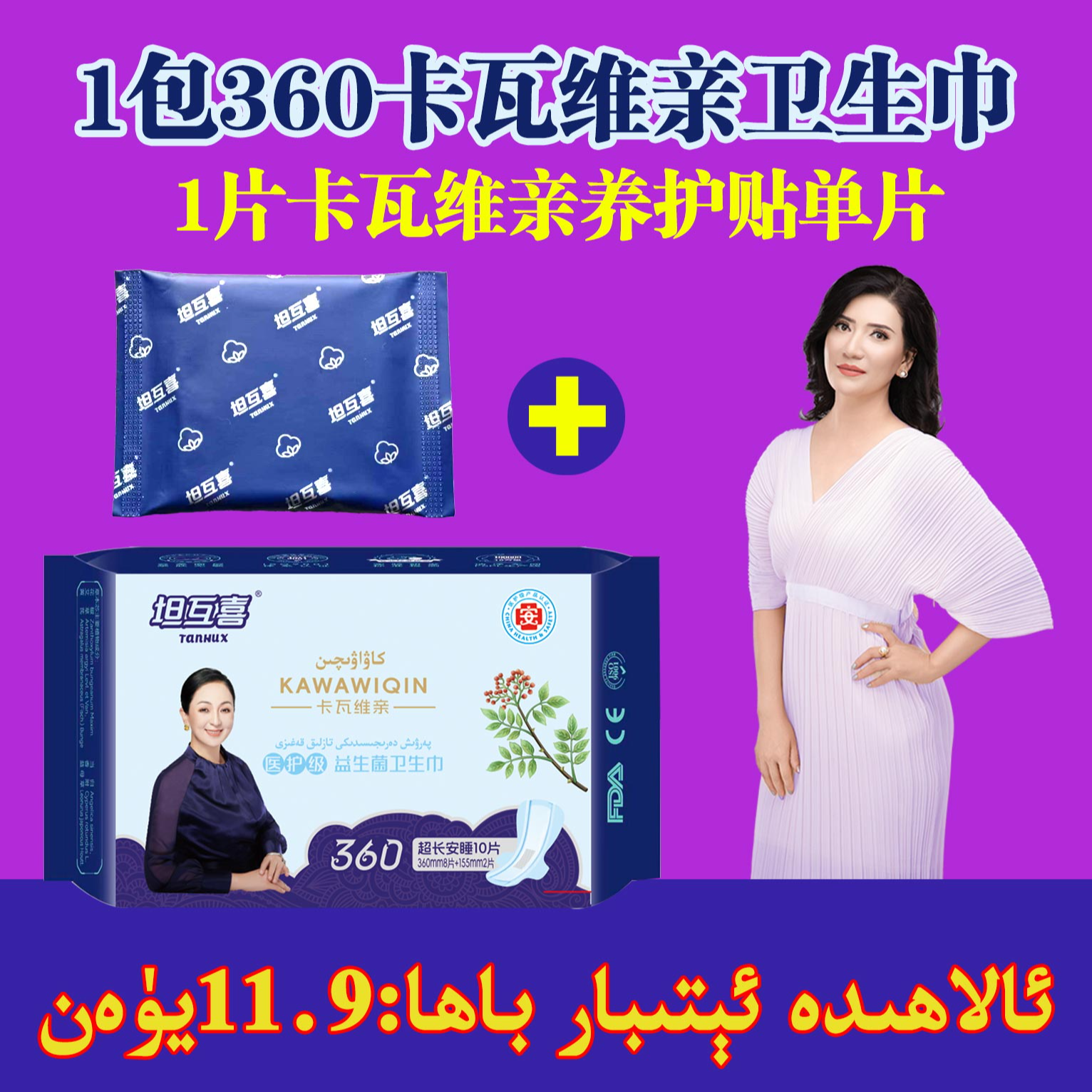 360卡瓦卫生巾1包（KWW-004) +1片卡瓦维亲体验装