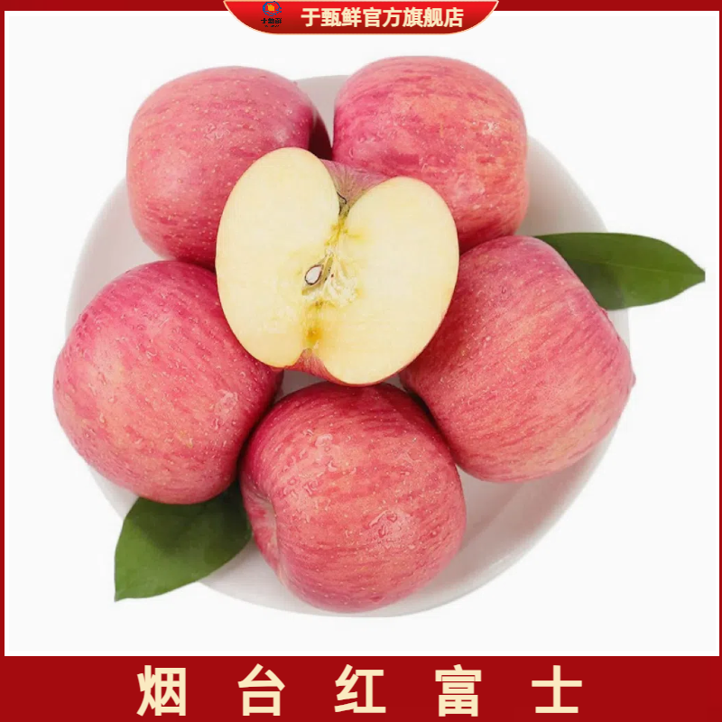 山东烟台红富士4.5斤-9斤当季水果苹果香甜可口肉厚多汁