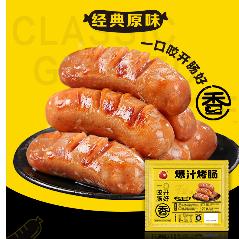 三全爆汁原味黑椒烤肠500g火山石肠香肠热狗肉肠脆皮肠美食半成品
