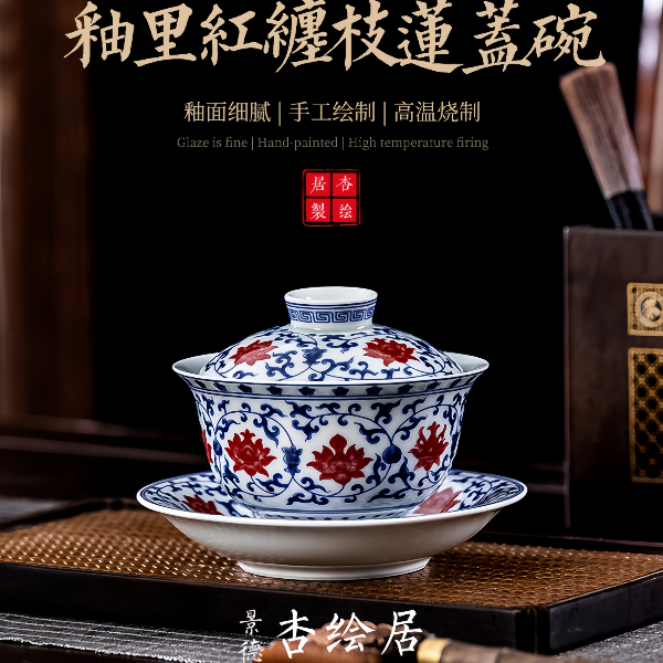 景德镇釉下彩仿永乐釉里红缠枝莲三才盖碗功夫茶中式泡茶碗敬茶碗