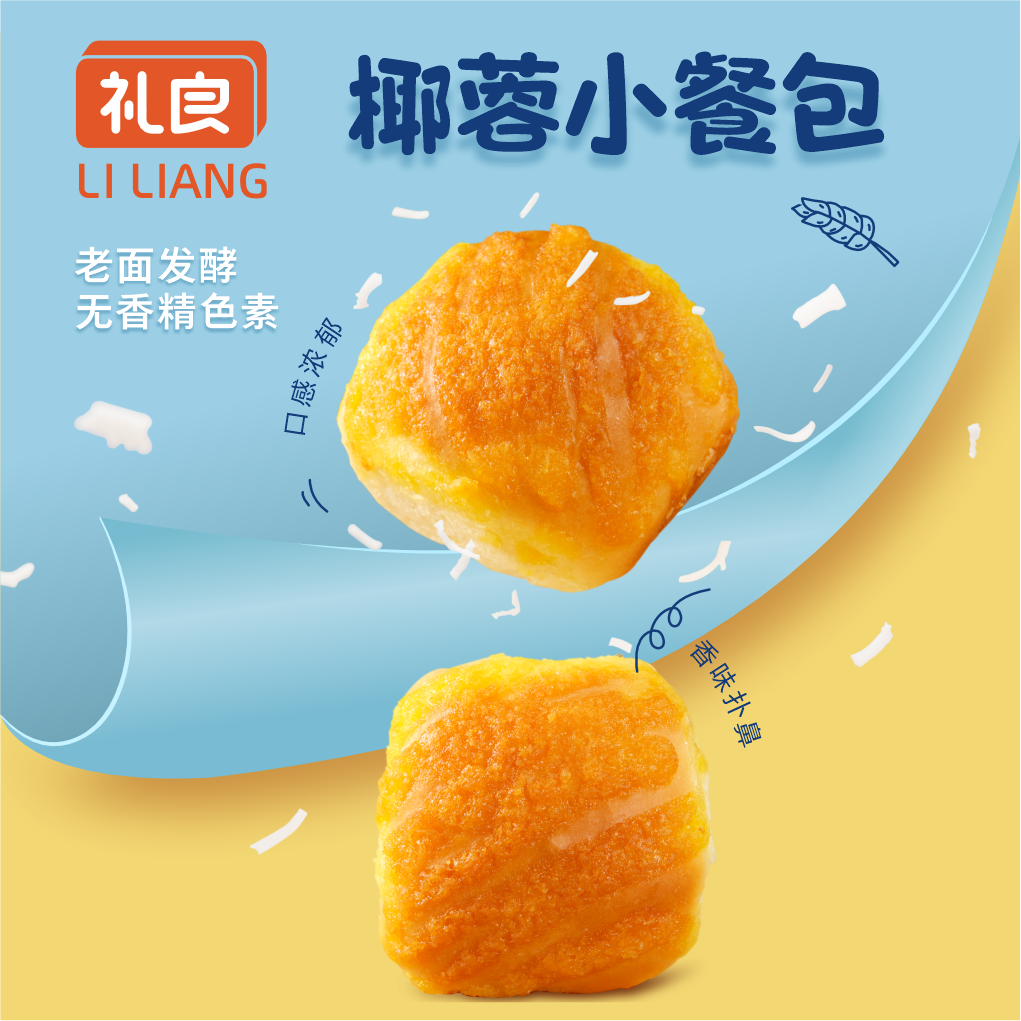 【新鲜短保】礼良营养早餐椰蓉面包奶香四溢乳粉手撕即食代餐