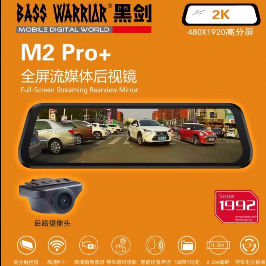黑剑M2 Pro+高清前后双录行车记录仪倒车影像全屏触摸电子后视镜