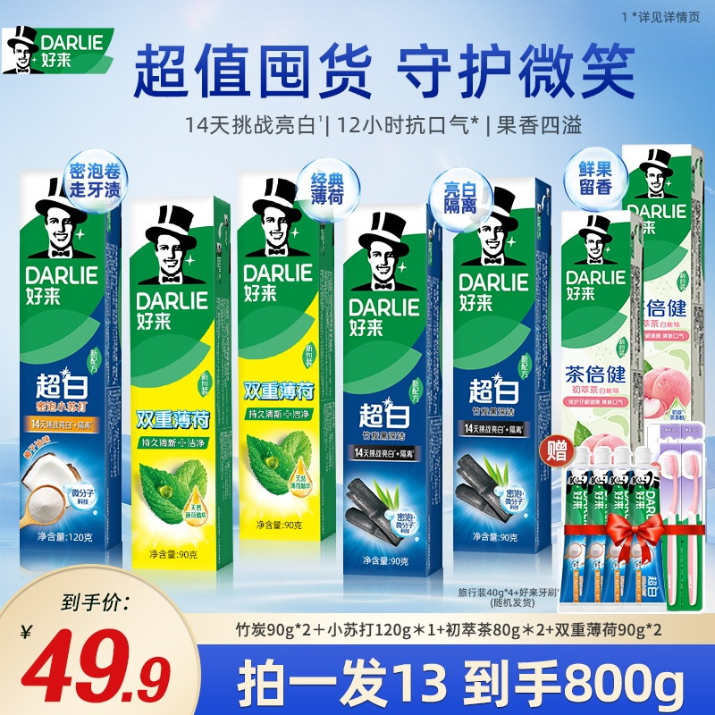 【清新超白共800g】好来DARLIE原黑人牙膏清新口气美白果味囤货装z