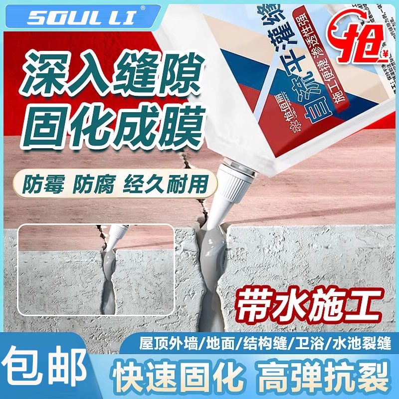 自流平灌缝胶防水补漏胶屋顶裂缝堵漏王水泥地面修补剂门窗密封胶