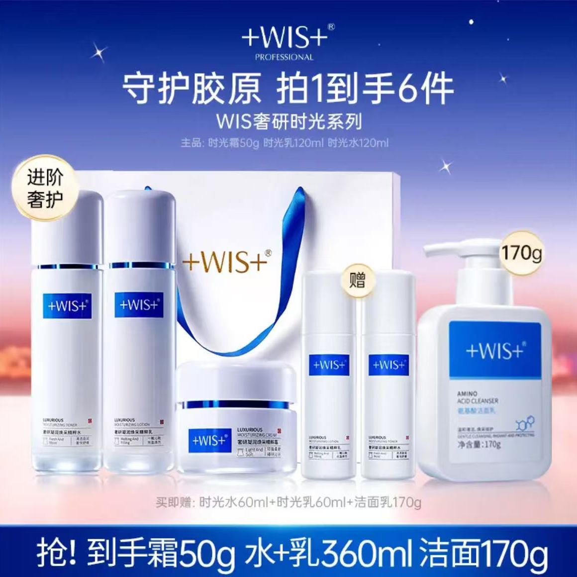 WIS时光精粹水乳霜 玻色因抗皱紧致淡纹保湿护肤品td
