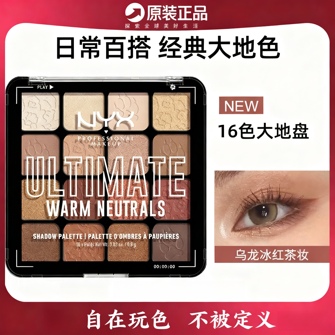 原装正品NYX16色新版眼影盘大地牛仔珠光哑光防水初学者学生ins