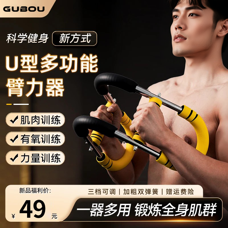 古舶全新U型臂力器力量训练多功能练手臂运动健身器材家用臂力棒