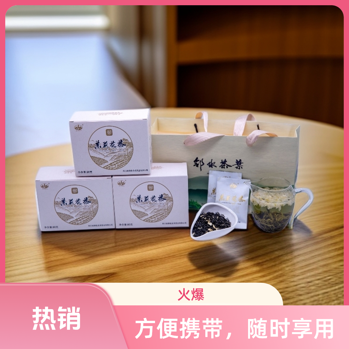 80克茉莉花茶小袋包装携带方便经济实惠