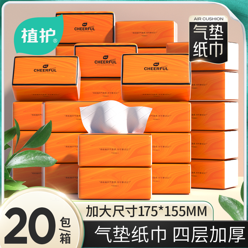 植护气垫纸巾悦色橙抽纸整箱家用批发餐巾纸90抽*20包大包实惠装
