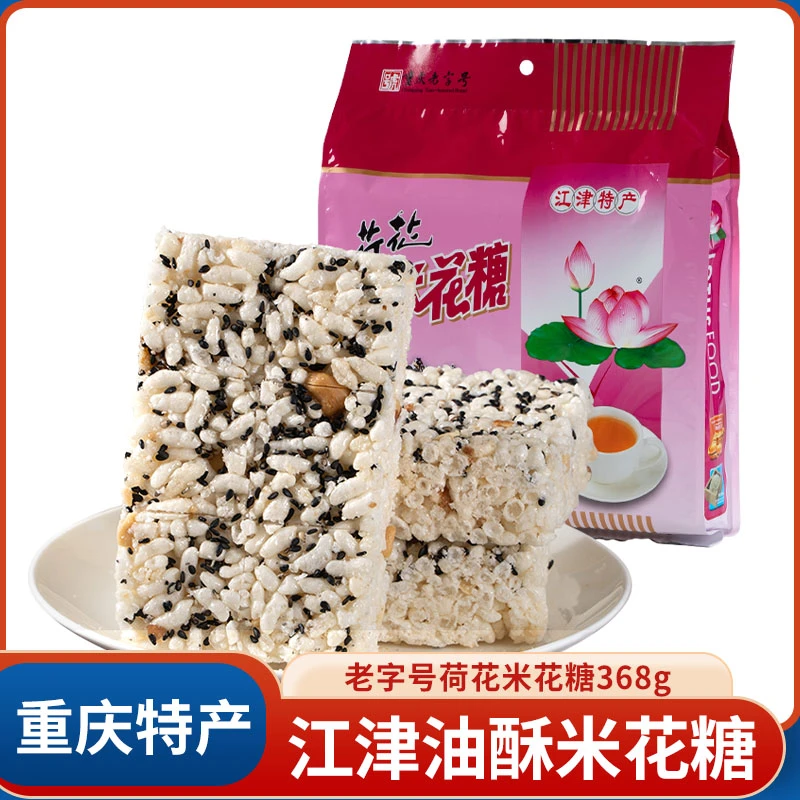 重庆特产江津荷花牌米花糖正宗老式小吃传统糕点零食休闲老牌子