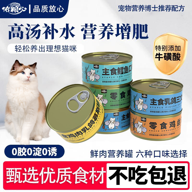 猫咪浓汁罐头猫咪零食罐补水增肥成幼猫猫猫主食罐猫主食罐头营养