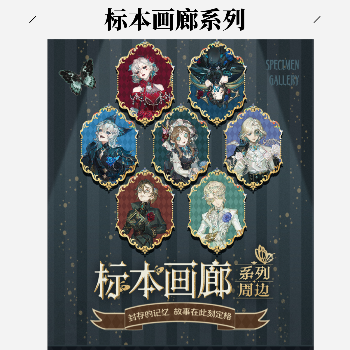 【拆包】第五人格盲盒标本画廊系列透卡相卡徽章挂件【代拆】正版盲盒