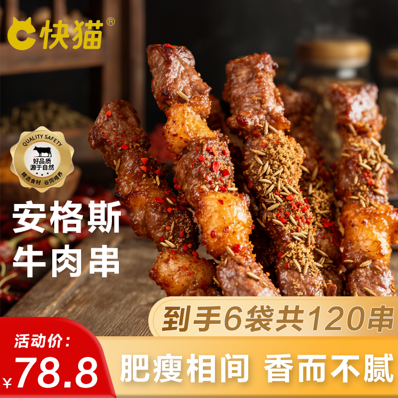 【120串】安格斯牛肉串空气炸锅烤串露营烧烤简单易做240g/袋