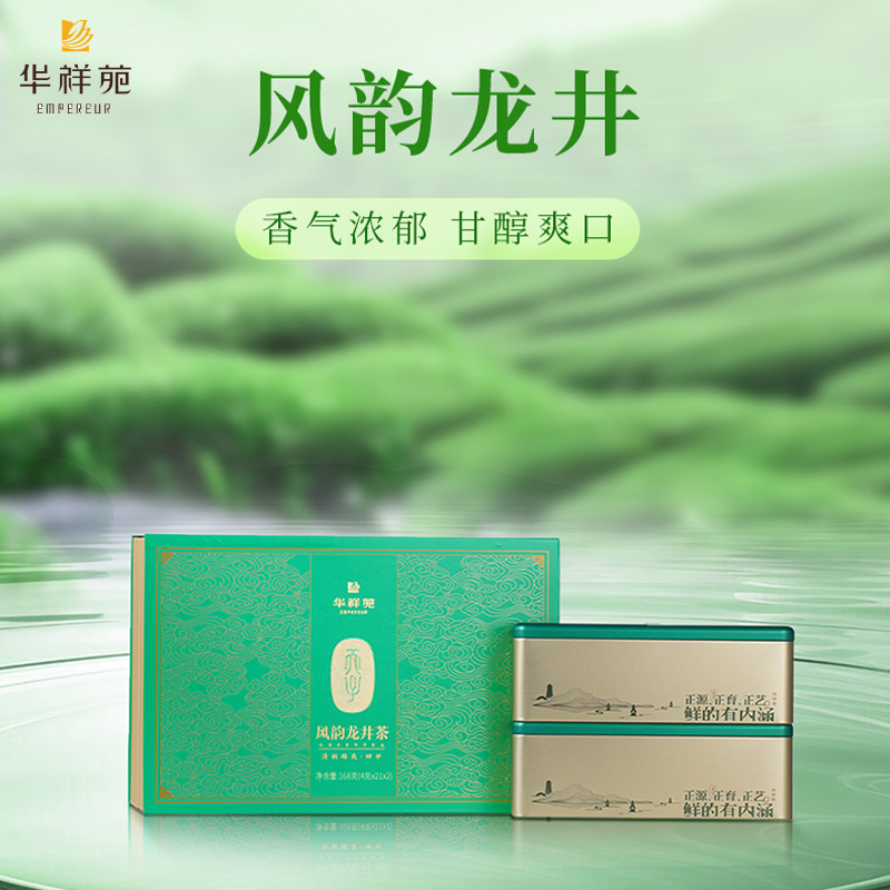 华祥苑2025龙井 特级 风韵龙井茶 明前龙井高山绿茶茶叶礼盒168g