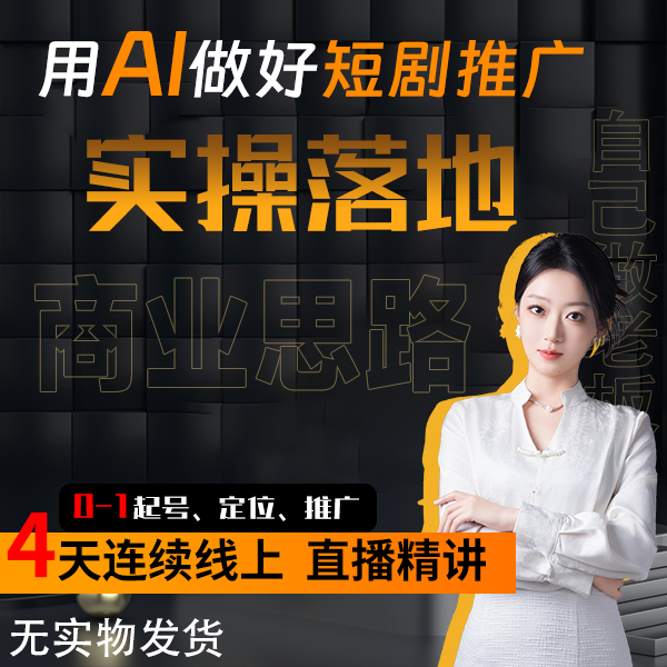 短剧达人实操计划