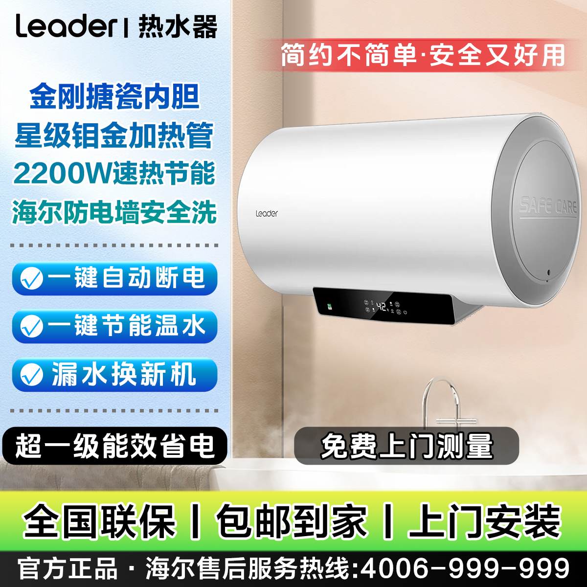 海尔出品统帅（Leader）家用电热水器2200瓦速热自动断电安全防电墙