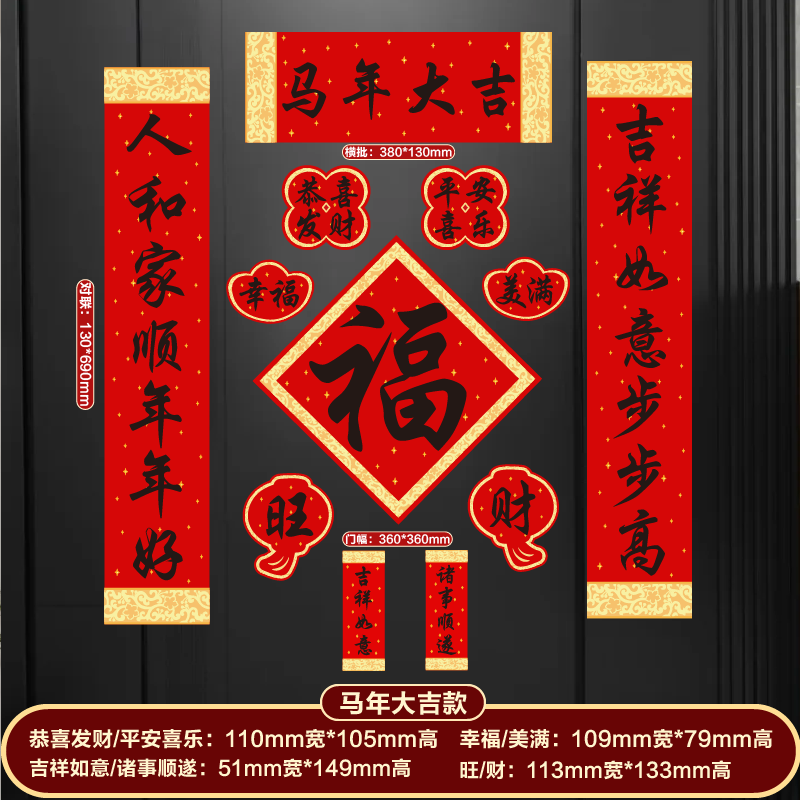 磁吸对联2026新款马年春联春节福字门贴新年过年门联新春布置装饰
