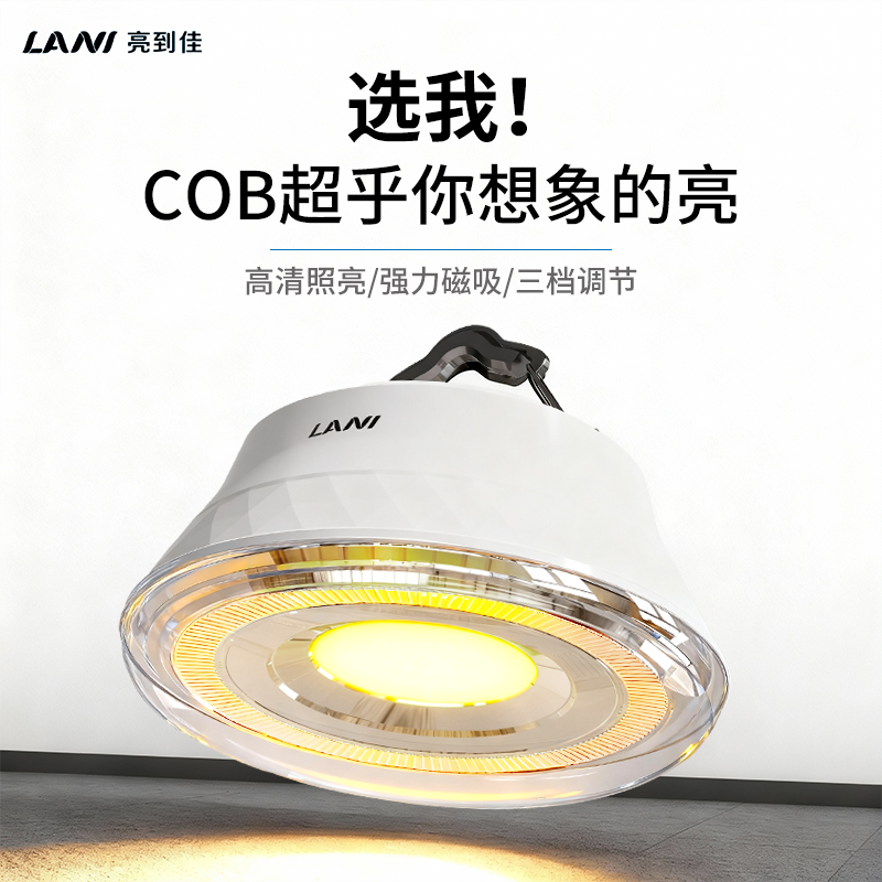 LANI亮到佳COB超亮强光长续航大容量户外照明灯营地露营灯摆摊灯