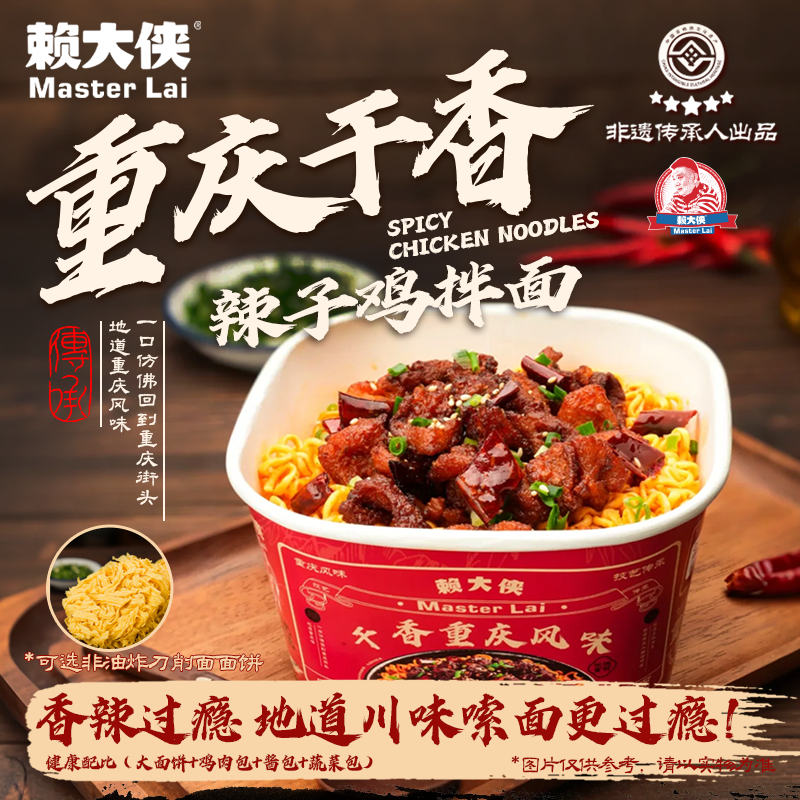 赖大侠辣子鸡拌面151g*6桶非油炸川式火鸡面早餐速食夜宵泡面解馋