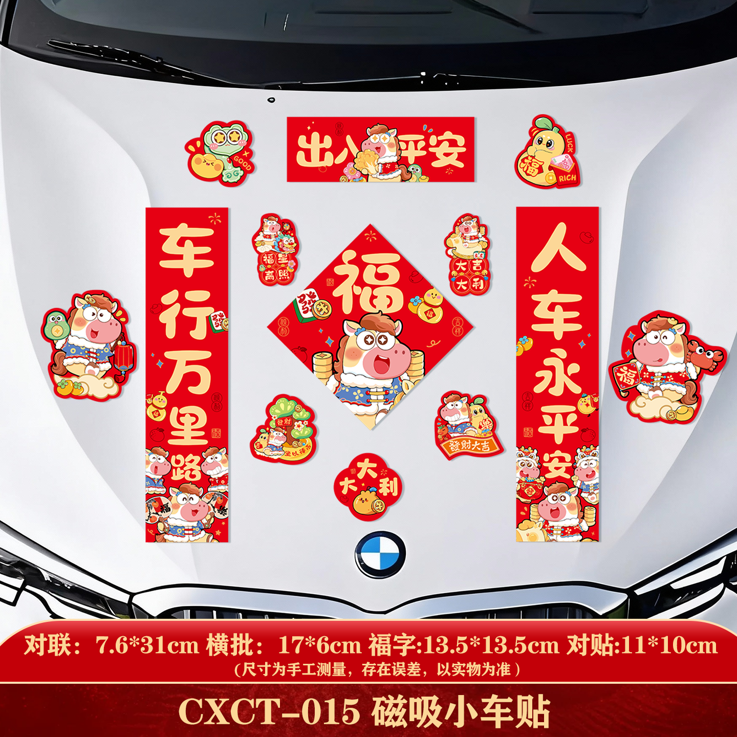 马年个性创意磁吸车贴对联2026新年装饰布置用品车贴小对联福字贴