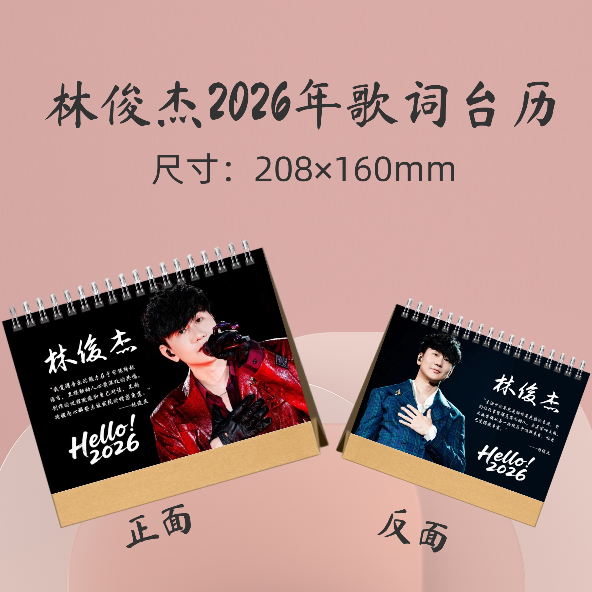 林俊杰2026年歌词台历周边应援礼品生日礼物收藏册