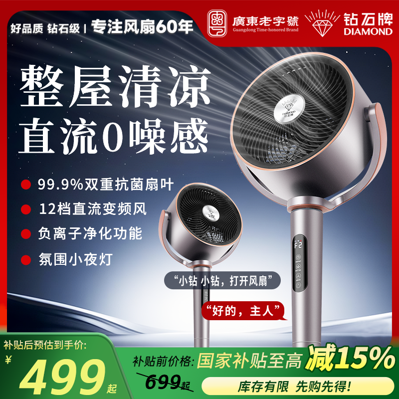 钻石牌智能语音静音空气循环立式强劲自然风循环扇