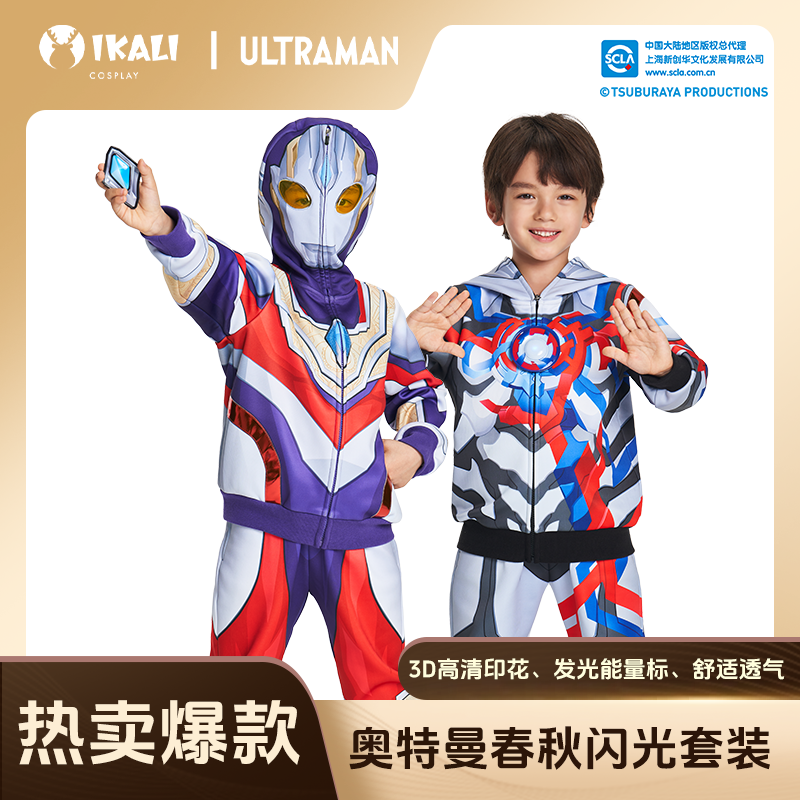 【秋日卫衣套装】正版秋季拉链开衫套装3-6岁赛罗奥特曼衣服