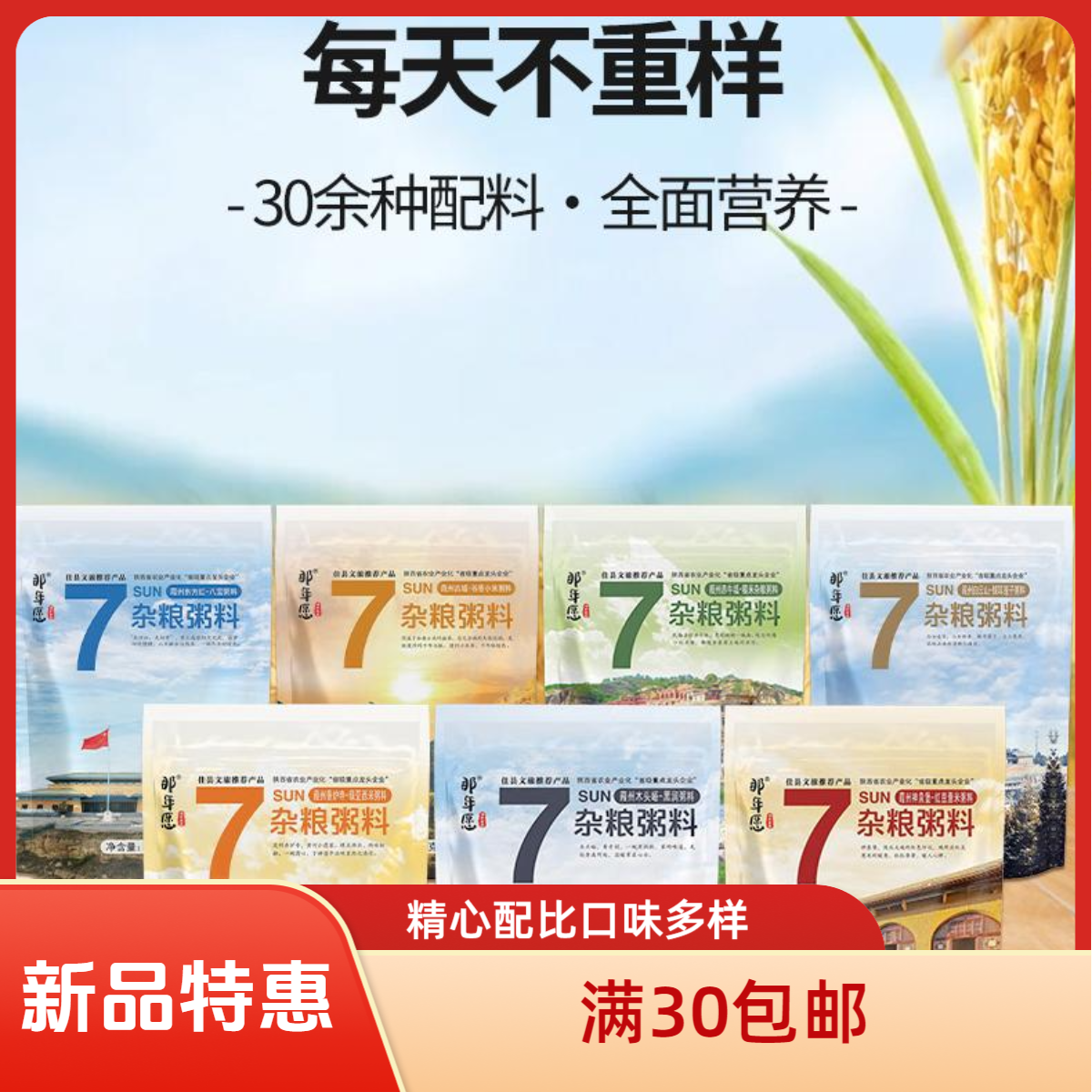 那年愿七日粥料混合杂粮营养早餐膳食口味多样独立包装