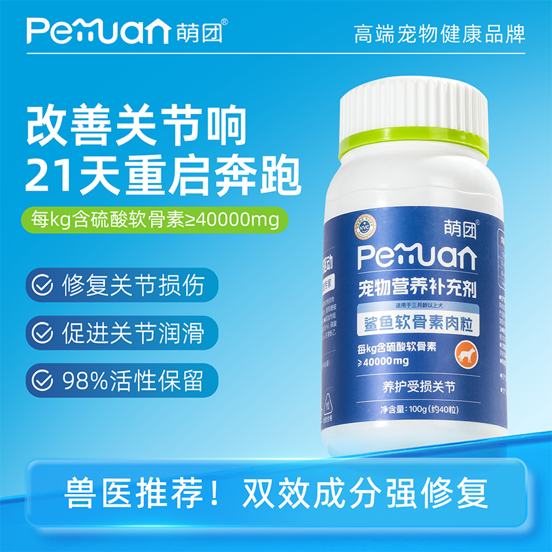 萌团猫狗补钙鲨鱼软骨素钙片健骨大中小型幼老犬营养补充尝鲜装