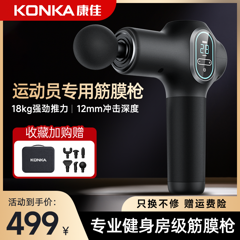 Konka/康佳按摩筋膜枪专业运动训练健身放松肌肉按摩枪12MM大推力